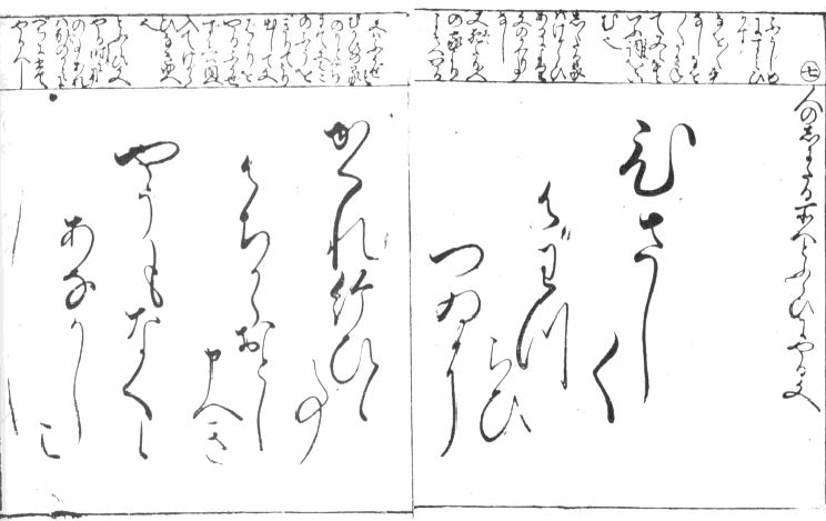 女初学文章（散らし書きの弔状）