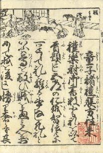 童子諸礼躾方往来