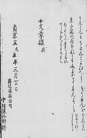 女文章鑑・刊記